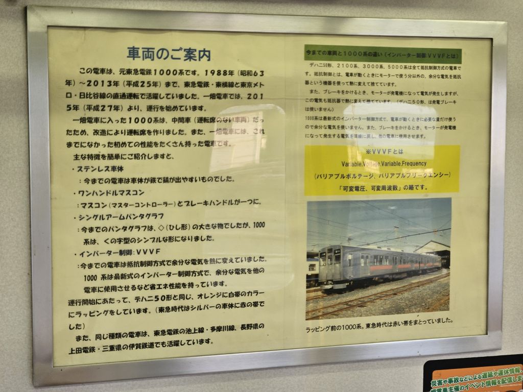 ばたでん・1000系の解説