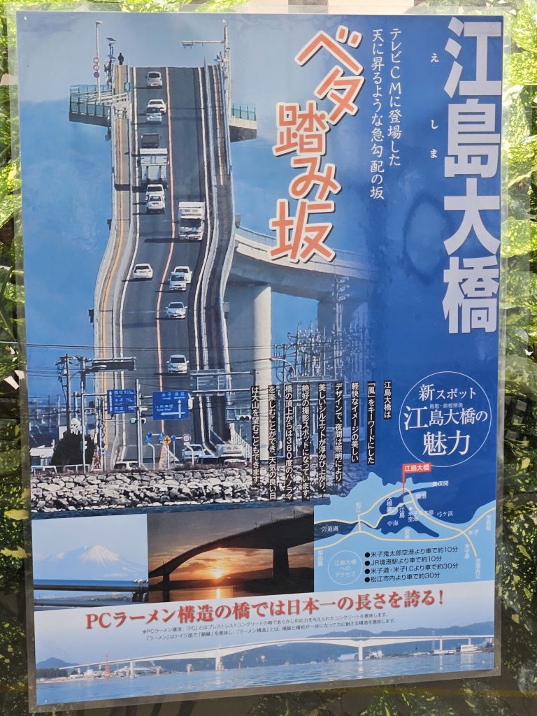 ベタ踏み坂のポスター