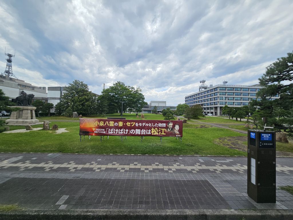松江・県庁前