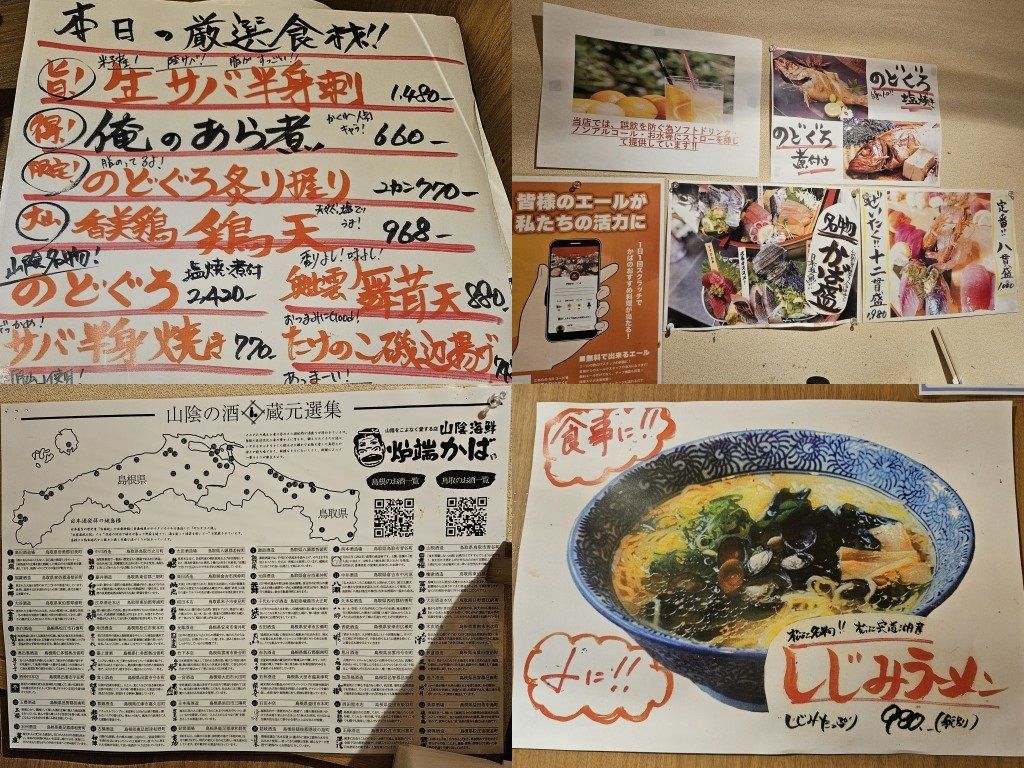 炉端かば 松江駅前店・メニュー