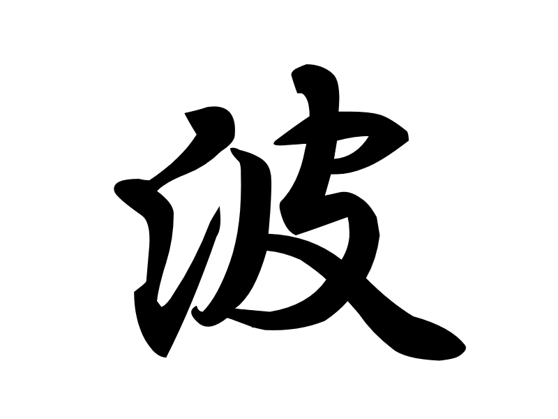 自分の今年の1枚
