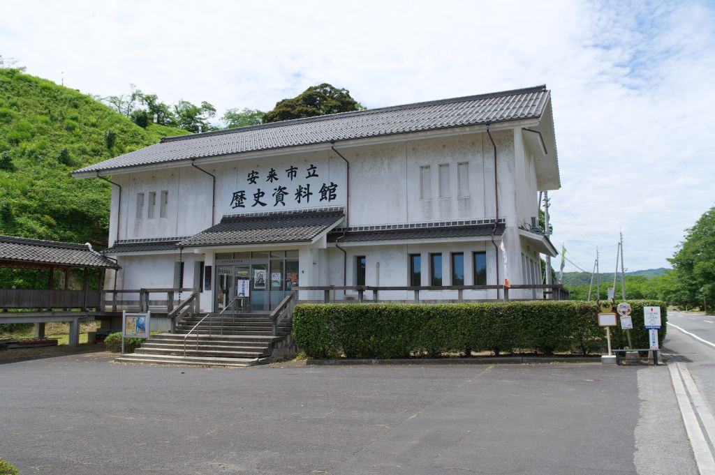安来市立歴史資料館