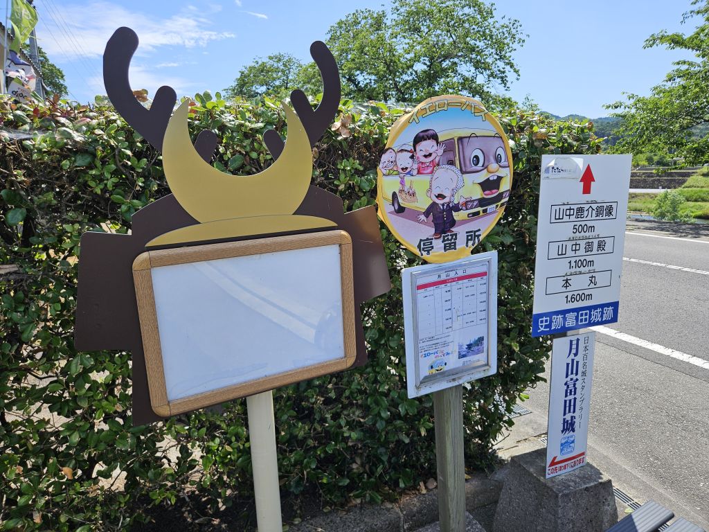 道の駅広瀬・富田城付近のバス停