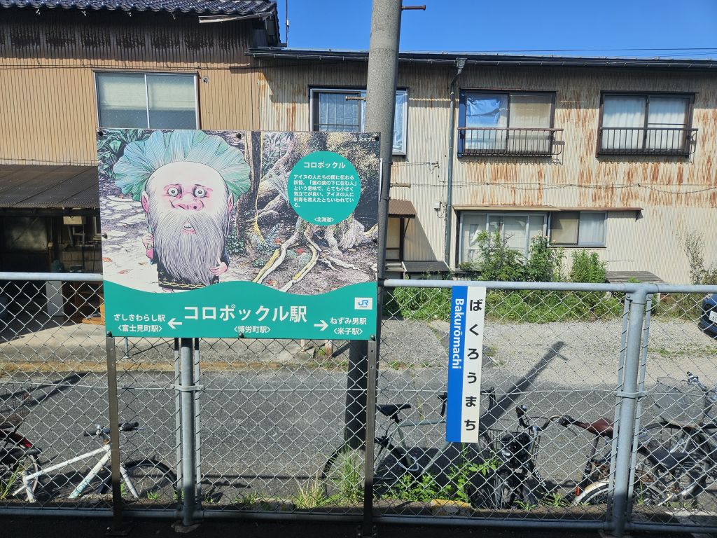 JR境線・博労町駅