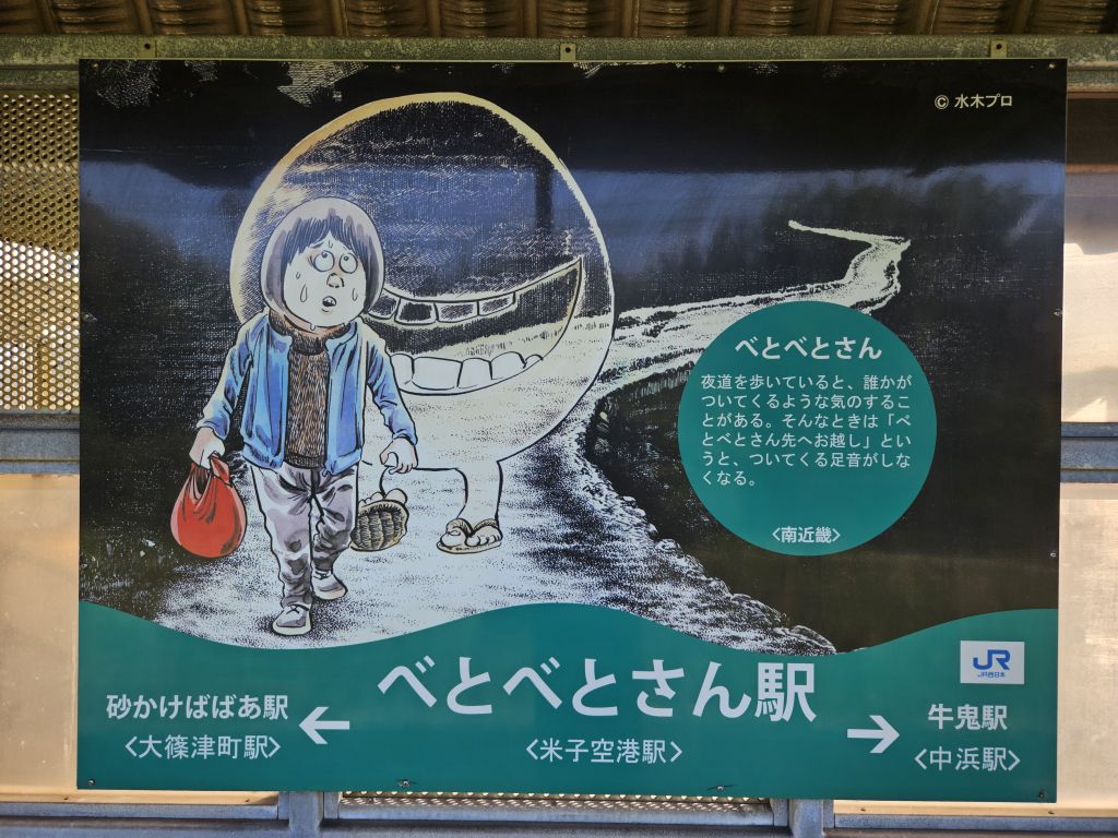 JR境線・米子空港駅