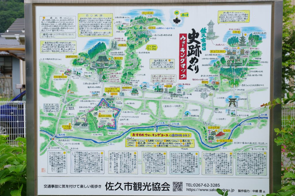 龍岡城・佐久市田口・史跡めぐりウォーキングマップ