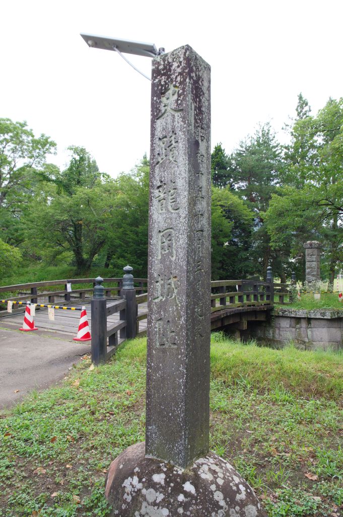 龍岡城・石碑