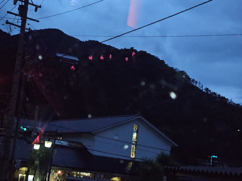 戸倉上山田温泉