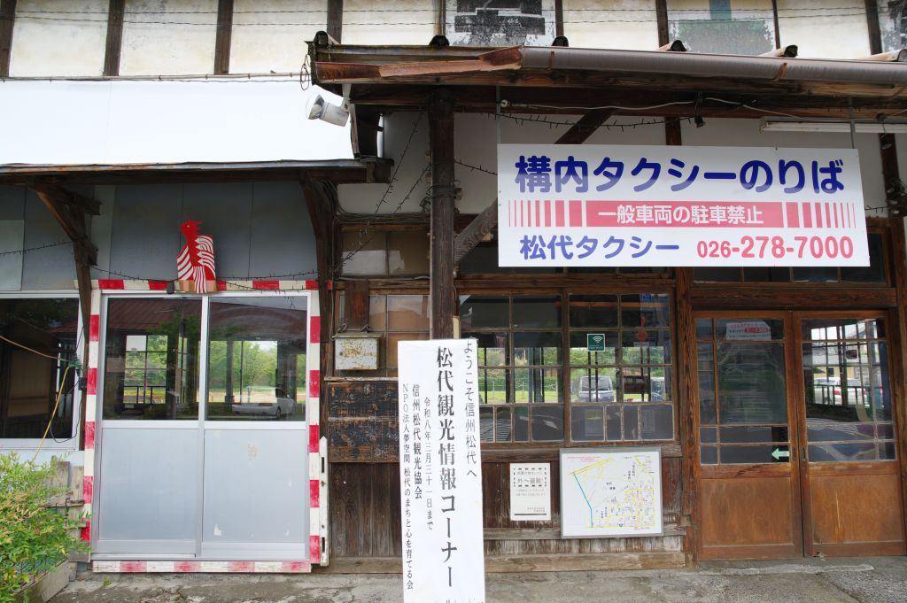 旧松代駅・駅舎入口