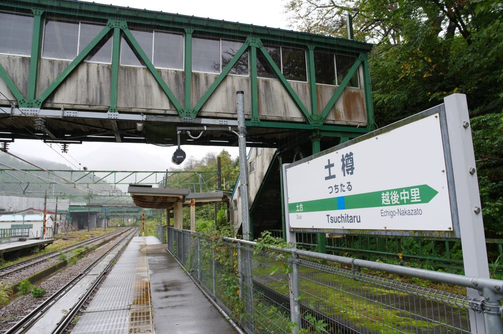 土樽駅・駅名標と跨線橋