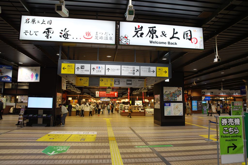 越後湯沢駅・CoCoLo湯沢の売店群
