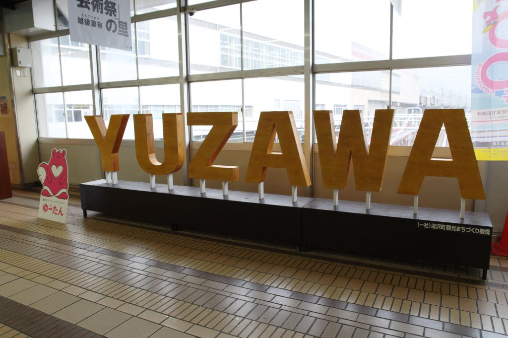 越後湯沢駅・YUZAWA文字オブジェ