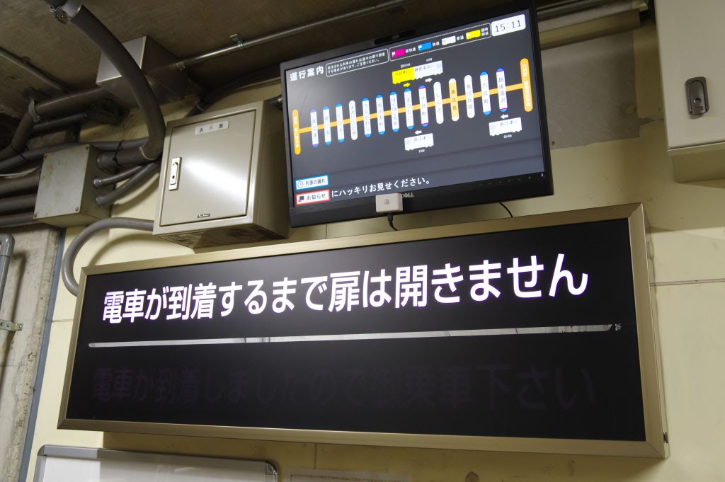美佐島駅・運行表示と扉開閉表示