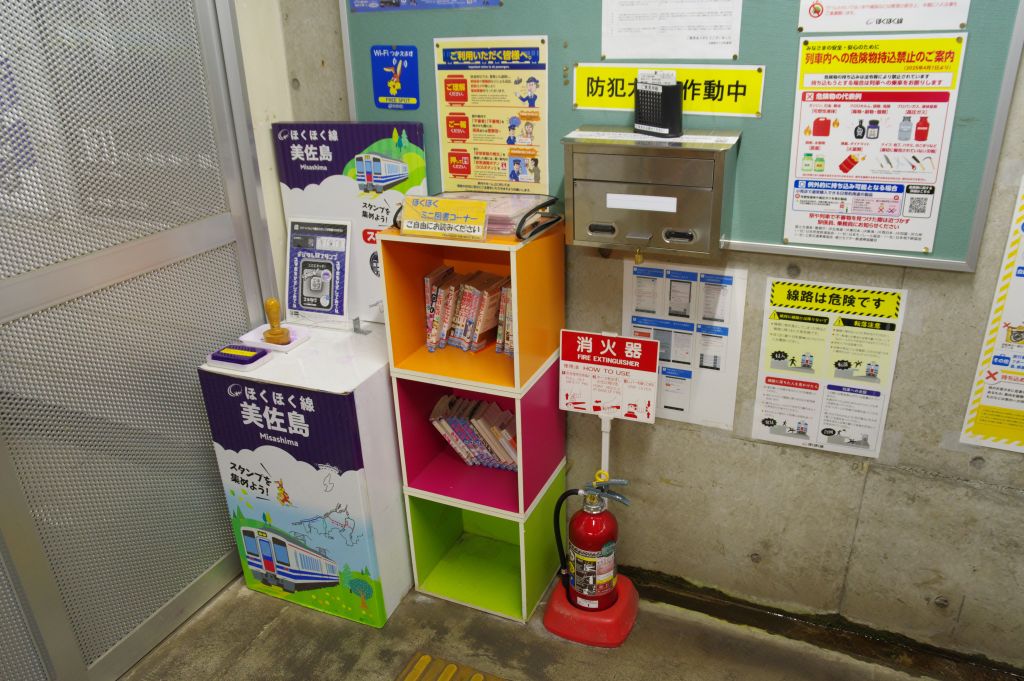 美佐島駅・駅スタンプと本棚