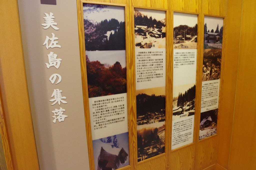 美佐島駅・展示・集落