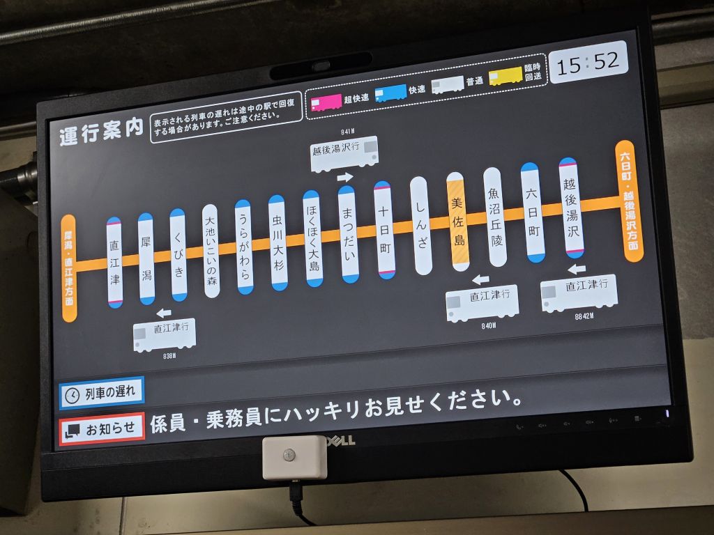 美佐島駅・運行案内の表示