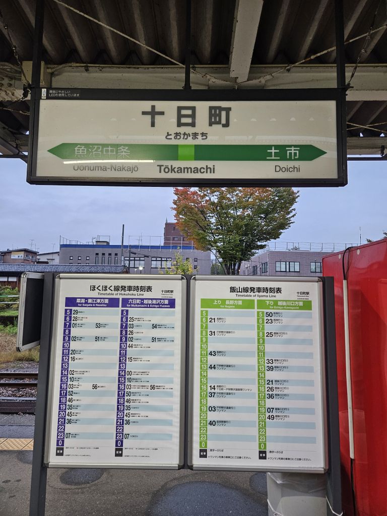 十日町駅・時刻表と駅名標