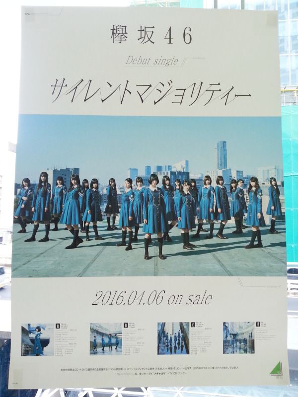 欅坂46デビューポスター