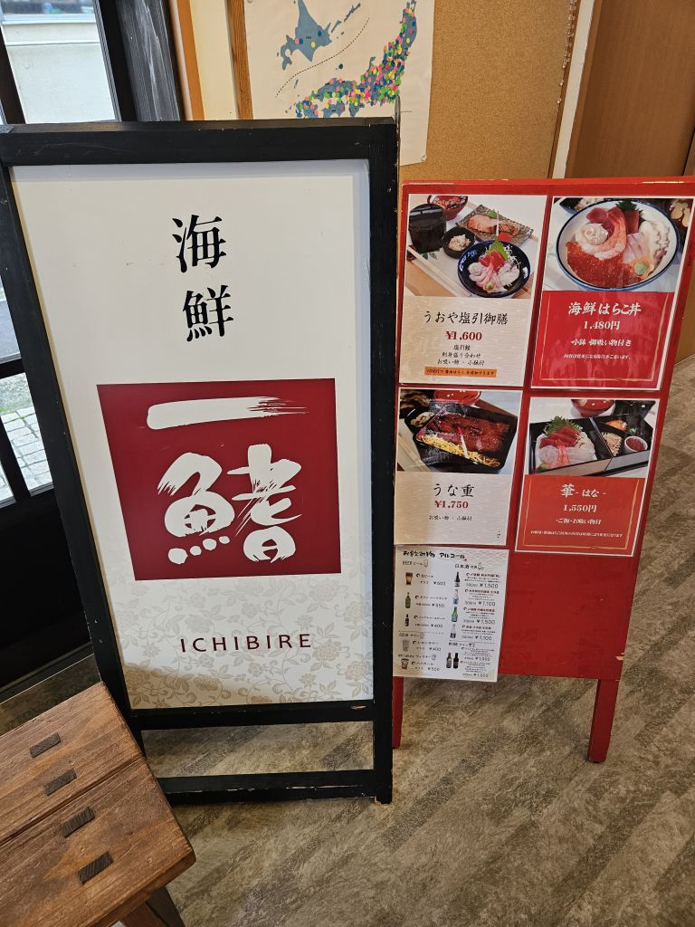 海鮮一鰭・入口