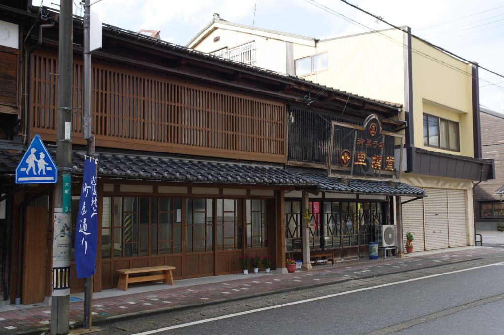 越後村上町屋通り・早撰堂