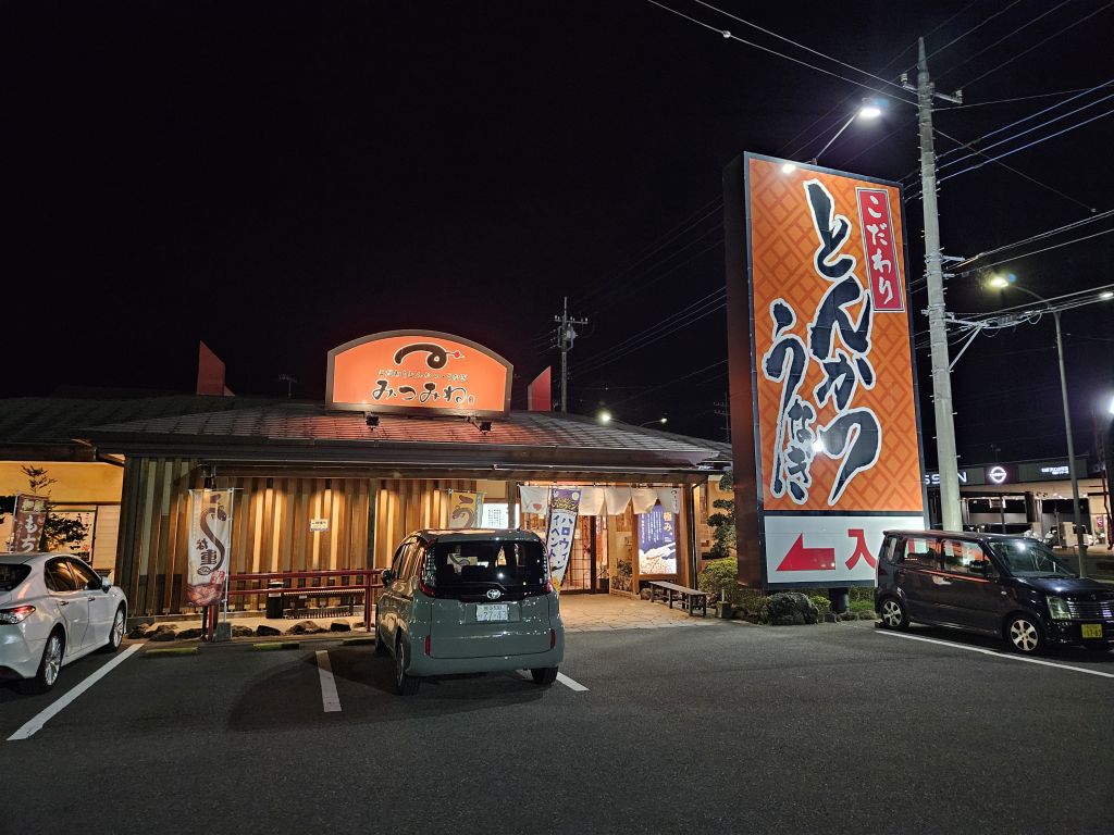 とんかつみつみね・店前