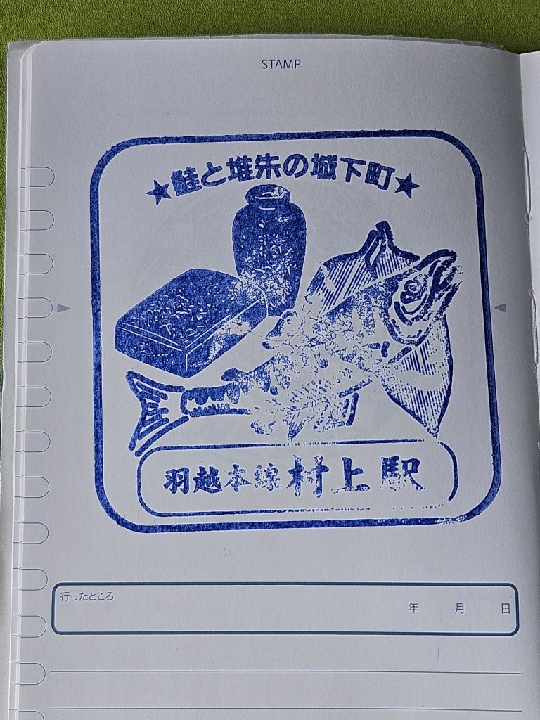 村上駅・駅スタンプ