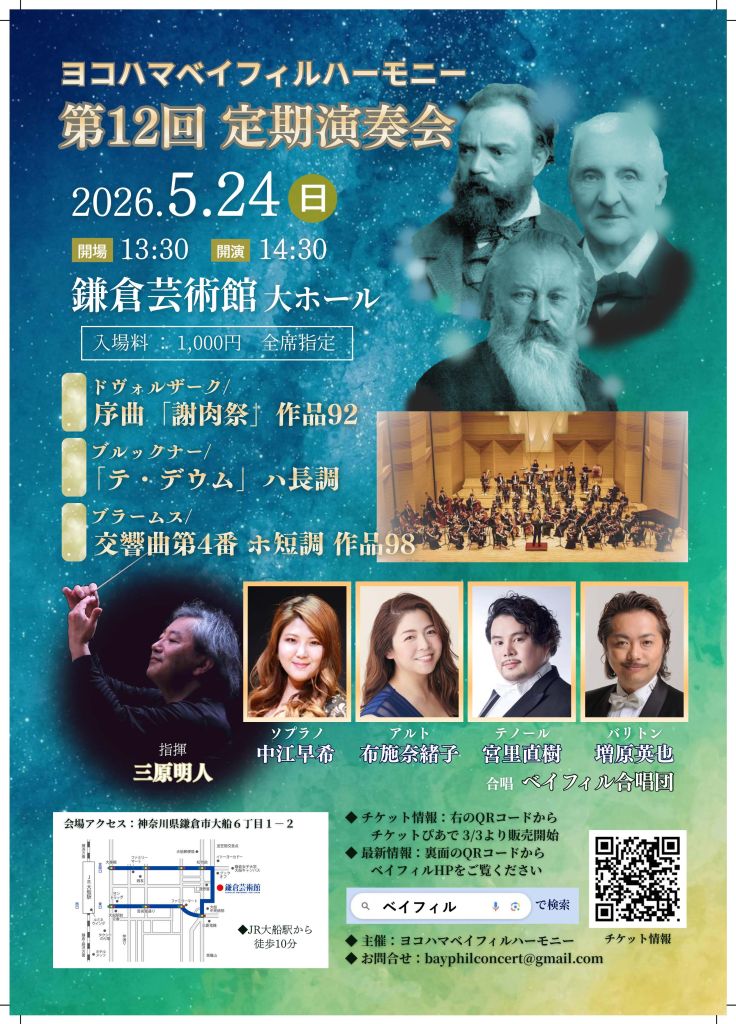 演奏会チラシ