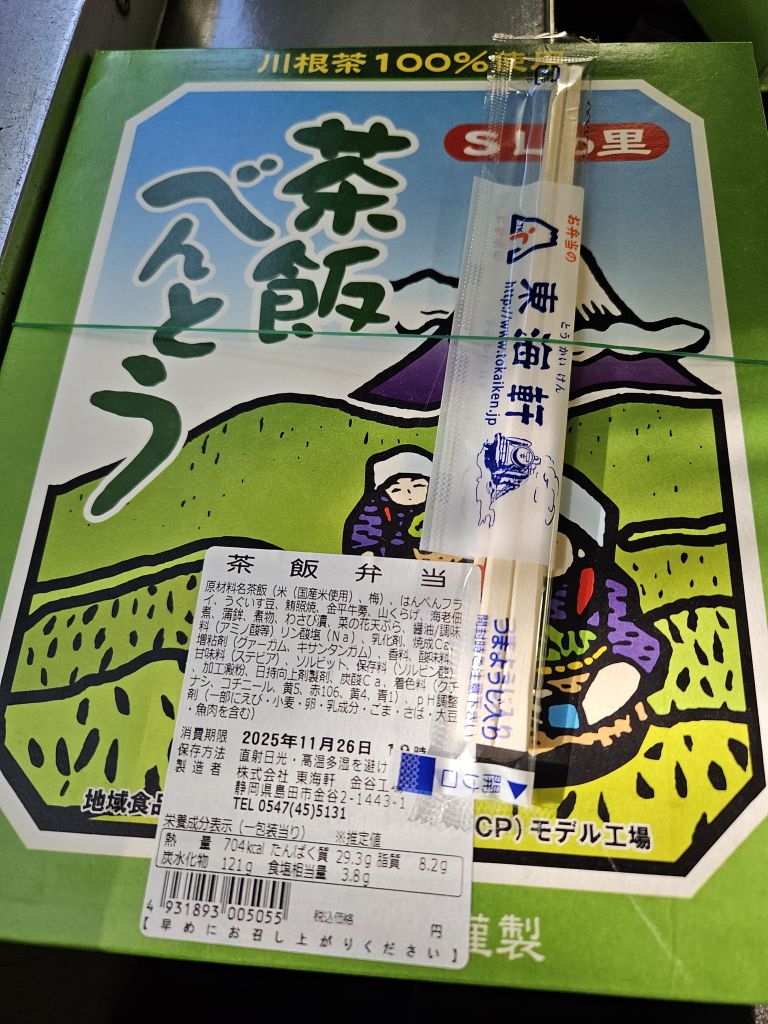 大井川鐵道SL・弁当パッケージ