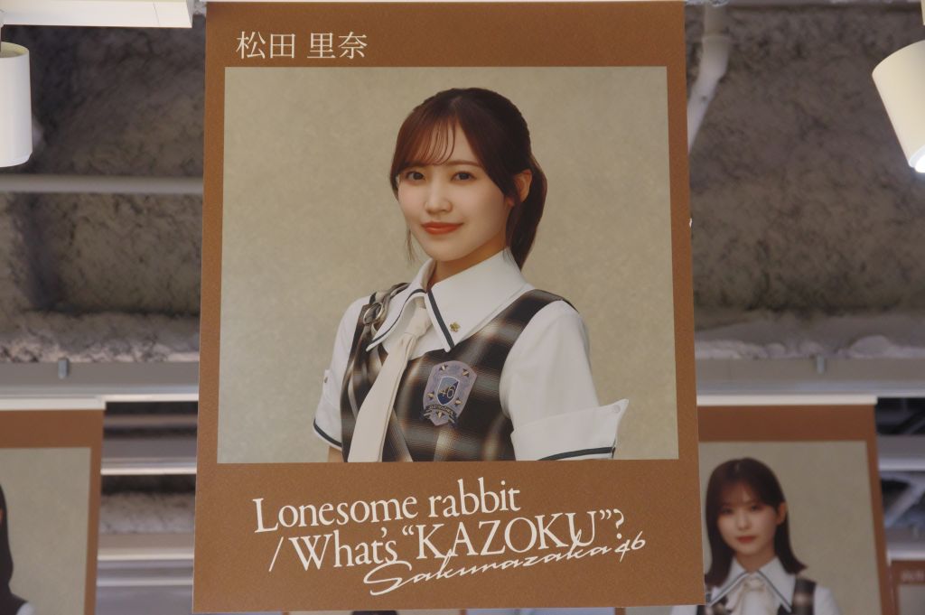 櫻坂46松田里奈（シブツタパネル展）