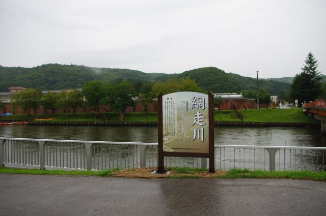 網走駅から網走川沿いに国道39号線を1km上ると川の向こうに有名な網走刑務所が現れます。