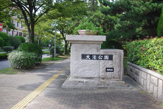 駅近くに大濠公園の入り口があります。