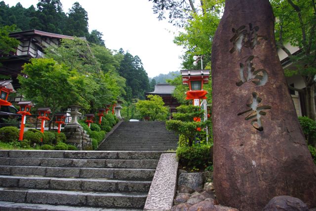 鞍馬寺の石碑。本殿へ向けて山を登ります。