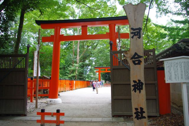 脇には河合神社。