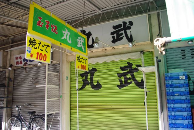 テリー伊藤のお兄さんの卵焼き屋さん、お休みで残念。