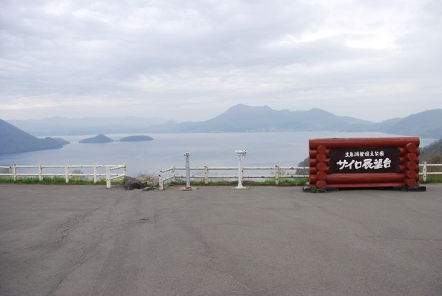 洞爺湖の風景。天気はあいにく小雨。