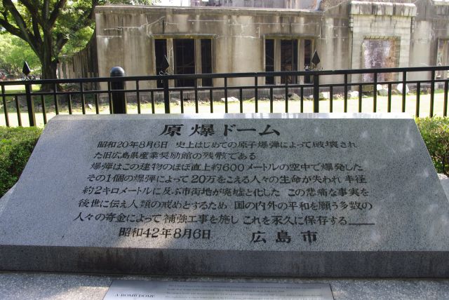 原爆ドームの石碑。「人類の戒めとするため（略）これを永久に保存する」の言葉に胸を打つ。