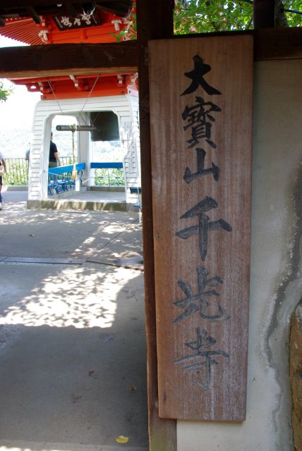 大師堂前からお寺らしい雰囲気に。狭い境内に人がひしめく。