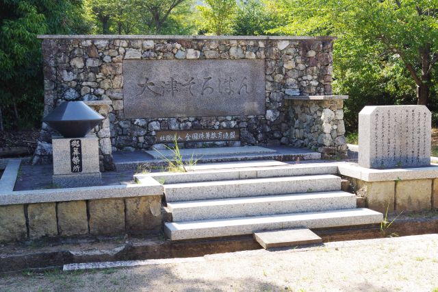 大津そろばんの石碑。大津はそろばん発祥の地。