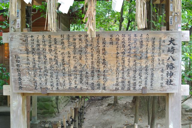 大崎八幡宮の解説。