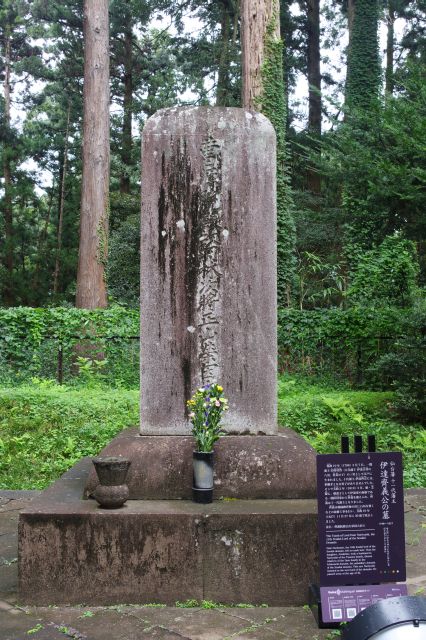 芝姫に婿入りした十一代藩主伊達斉義の墓。