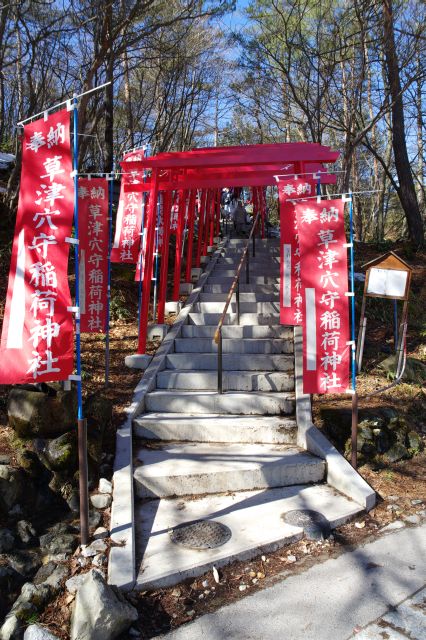 草津穴守稲荷神社があります。