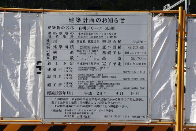 建築計画。完成予定表示は昨年末。まだ工事が続いています。