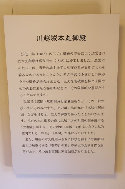 左の坊主当番詰に本丸御殿の解説。