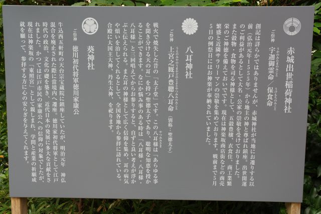 八耳神社、出世稲荷神社、東照宮の解説。