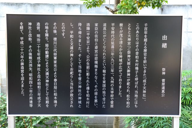 成子天神社の由緒の解説。