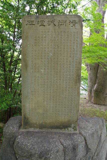 清洲城墟碑。