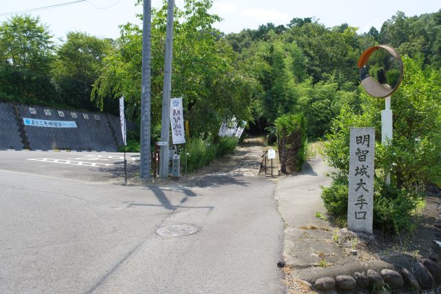 明智荘の南側に明智城跡があります。