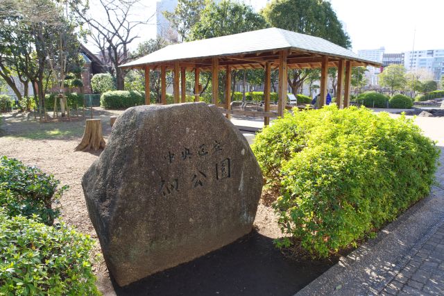 佃公園の石碑。