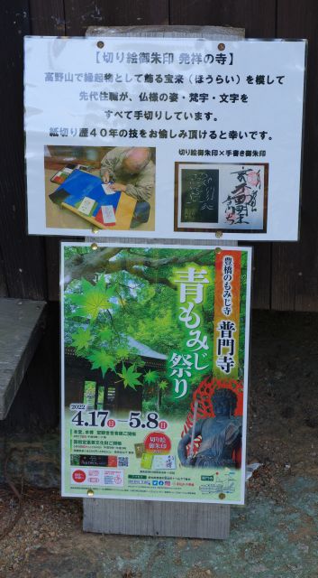 切り絵御朱印発祥の寺です。