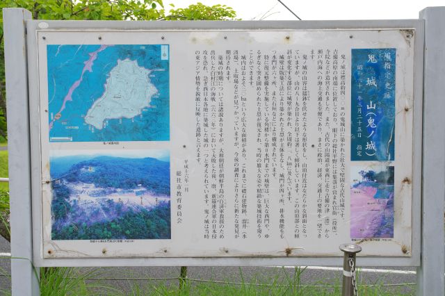 鬼城山（鬼ノ城）の解説。